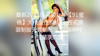 外在保守的紧身牛仔裤美女居然穿这么野的内在美