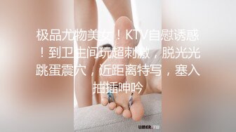 极品尤物美女！KTV自慰诱惑！到卫生间玩超刺激，脱光光跳蛋震穴，近距离特写，塞入抽插呻吟