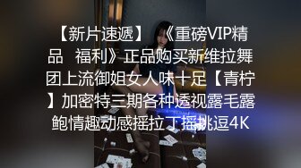 抖音39万微博50万粉 天花板身材最顶流网红【希希GINA】淫乱私拍啪啪3P 场面辣眼睛