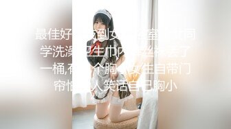 凌晨小骚货1231(2)