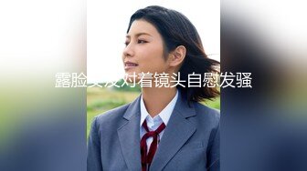 露脸女友对着镜头自慰发骚