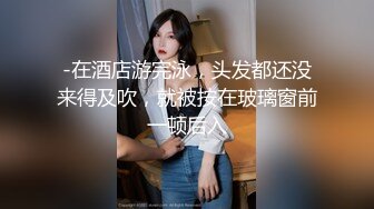 《贵在真实反差淫妻》露脸才是王道！推特网黄淫乱骚妻【吴小仙儿】私拍，绿帽癖老公找单男3P性爱内射露出相当精彩 (2)