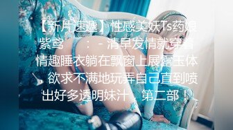 性感妖妖约会情侣，男友现场指导女友吃美妖的鸡巴，张开腿让妖棒射入射出，真刺激哇 完事轮到自己再操射女友！