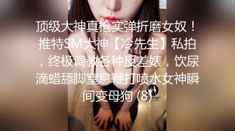 气质型女神【小姐姐】风油精涂逼~道具自慰流白浆~爽的龇牙咧嘴！【10v】 (9)