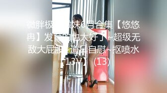 ⚫️⚫️终极反差女神！不做万人追淑女却要做金主的小母狗，被金主爸爸包养的极品气质美女各种足交肛交