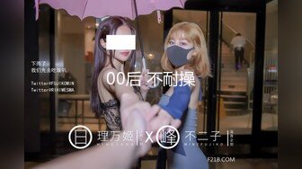 【海外探花月公子】欧洲兼职上门美女23岁，肤白貌美俏佳人，浪劲十足极度欠操