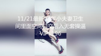 6/20最新 第一女探屌淫乱3P不戴套谁敢给你搞VIP1196