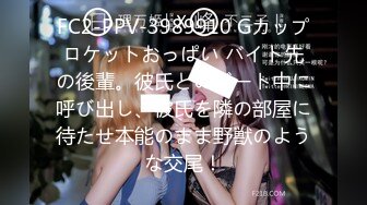 FC2-PPV-1859039 巨乳3年生野外でパンツ脱がせてノーパン散歩→自宅ハメ撮り