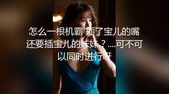 【无情的屌】外围女神场，肤白貌美中场休息，激战不停，C罩杯乳浪翻滚，呻吟销魂精彩无限