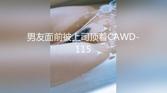 男友面前被上司顶着CAWD-115