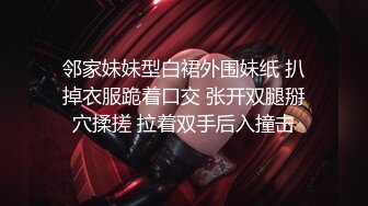 邻家妹妹型白裙外围妹纸 扒掉衣服跪着口交 张开双腿掰穴揉搓 拉着双手后入撞击