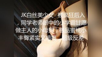 无套内射良家美妞，黑丝高跟鞋，带上项圈调情，美女很喜欢吃JB，69舔骚逼