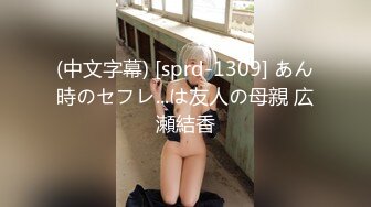 蜜桃传媒PME268极品美胸大嫂的强烈性欲