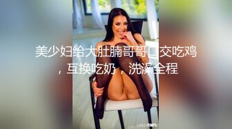 肤白貌美奶大臀圆的极品熟女好姐风骚艳舞第1季 (6)