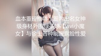 G奶在大学宿舍揉奶自慰【二次元狂热少女】 漂亮美乳爆奶 粉嫩美鲍 巨乳诱惑【57v】 (11)