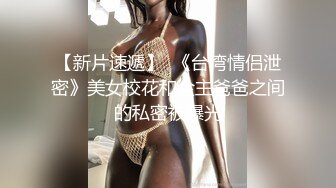 STP18147 新流成人大站收费作品丰满自然豪乳肥臀亚裔妹李淑娟火爆三通超级大屁股干完B洞在肛交画面生猛