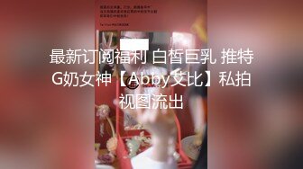 小姐为了方便连内裤不穿!,想不到这地方玩到好东西,嫖妓偷拍｜