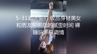 校花级长发飘飘气质小姐姐约到豪华酒店，极品身材高挑