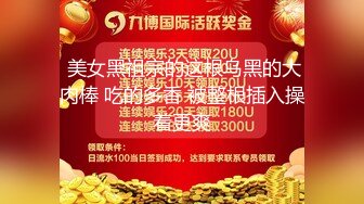 ⚫️⚫️对话淫荡，大屌PUA大神【回魂】玩肏调教极品刺青嫩妹，无套直入配合道具母狗属性拉满，抽送