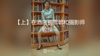 酒店偷拍 某单位团建聚餐胖领导灌醉女下属开房拔下裤子搞她妹子被操爽了酒醒后主动配合