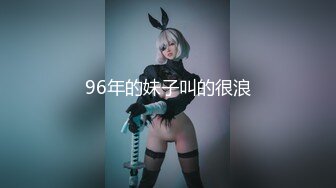 【全網首發】【稀缺】【爆乳女神