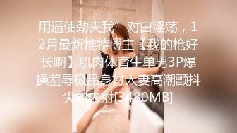    绿帽淫妻性爱狂核能重磅绿帽男带闷骚老婆异性SPA番外篇 齐上阵双操爆插爽翻天 第①部