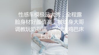 极品G奶黑丝大长腿女神，被大哥连续干了一个多小时，很持久！虽然是高科技脸，但身材绝对杠杠滴，插完逼再爆菊