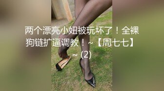 捆绑白丝嫩妹炮机调教