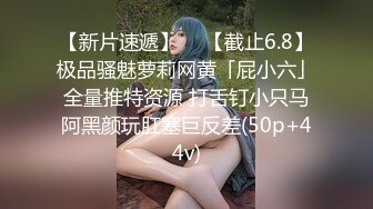 STP25641 渣女小黄毛露脸镜头前发骚，自慰呻吟特写逼逼，给小哥口交大鸡巴，让小哥无套爆草，呻吟可射，射在小肚子上