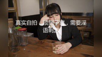 《新春重磅无水速递》青春无敌白皙圆润极品天然巨乳蜂腰肥臀网红小钢炮【万听】私拍全集，变装裸舞紫薇完美炮架 (9)