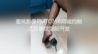 蜜桃影像传媒 PMTC026 姐姐给我的特殊性启蒙 米欧