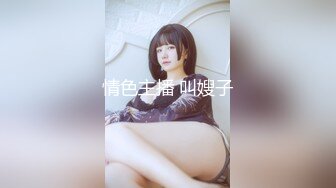 91制片厂 91KCM-035 艺校美女老师的淫荡出轨自述