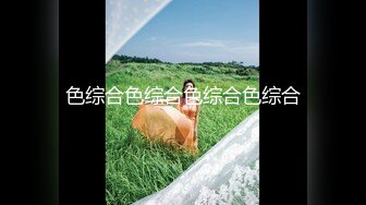 ★☆《极品反差女大生》★☆04年身材苗条小姐姐【胡椒仔】露脸高价定制，各种COSER粗大道具紫薇，新娘子妆扮脸逼同框坐插 (3)