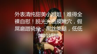 极品萌妹反差婊，后入淫水直流三千尺