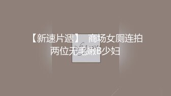 [原版]十八d奶凶学妹_20201218