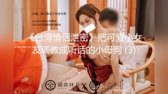 【婚房偷情】新婚人妻帶男同事婚房啪啪，對話超級騷極品反差婊