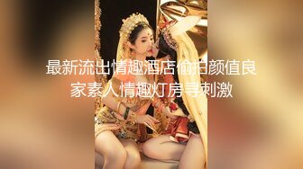 推荐【蔷薇睡不够】眼镜骚妇，9小时全裸掰逼揉逼，全程露脸乖巧听话脱光光，掰逼科普插哪里最舒服 (2)