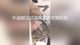 小伙在按摩室和大奶子女技师又舔又抠的打炮全过程