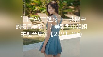 CB站~丰乳肥臀 【sury_01】开档丝袜~道具自慰~黑牛震出水~抖奶【41V】 (9)