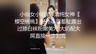 性格開朗外貌出眾身材好又騷的漂亮美女被有錢人包養公寓內各種發浪勾引情夫被啪啪捅的嬌喘淫叫對白清晰