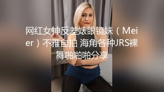 国语对白！强推调教狂插黑丝袜极品大学生眼镜妹母狗骚逼高潮喷水内射流精