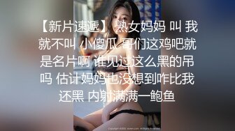 【新片速遞】 熟女妈妈 叫 我就不叫 小傻瓜 哥们这鸡吧就是名片啊 谁见过这么黑的吊吗 估计妈妈也没想到咋比我还黑 内射满满一鲍鱼