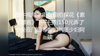 【精品泄密】天花板級超高顏值完美身材禦姐女神日常啪啪誘惑私拍福利 被金主爸爸戴上項圈狗鏈酒店爆操 窮人不可及的女神 富人的精盆 原版高清