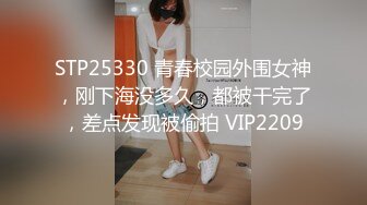 【新片速遞】 骚逼老婆❤️叫上亲妹妹一起来玩3P~一边操老婆一边摸着小姨子美妙肉体，看她舔老婆奶子❤️大家都非常兴奋~精彩刺激！！