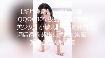 超级PUA大神真实约炮，91推特大神【LOVELOL】上海赴约3P反差眼镜美少女，长得身材娇小想不到这么耐肏