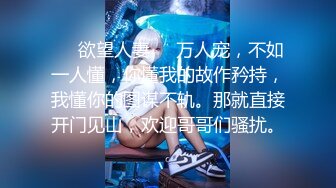 富家公子以淫为乐，推特约炮大神【广州JJJ】天天干妹子夜夜做新郎，无套玩肏各种高品质小姐姐 (1)