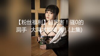 顶级露脸网红母狗！爆乳推特博主【Janpet12】激操粉丝见面会第二弹，群P多人运动露出前吃屌