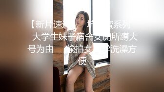 邪恶的房东浴室暗藏摄像头 偷拍几位美女租客洗澡洗鲍鱼 (1)