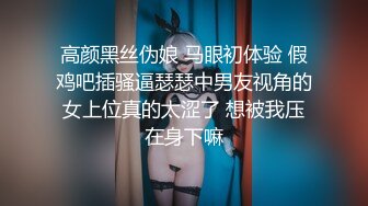 精彩绝伦的3P，场面演绎生动，胸前一对尤物+女上位，赢过七里香！