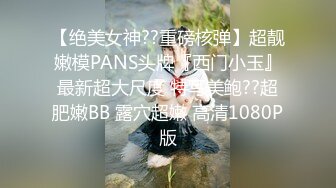 《最新流出??露出女神》极品大长腿苗条身材阴钉骚妻【金秘书】私拍，公园露出裸体做饭被金主后入穿情趣逛街淫水流了一内裤